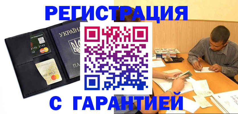 прописка штамп в Ульяновске