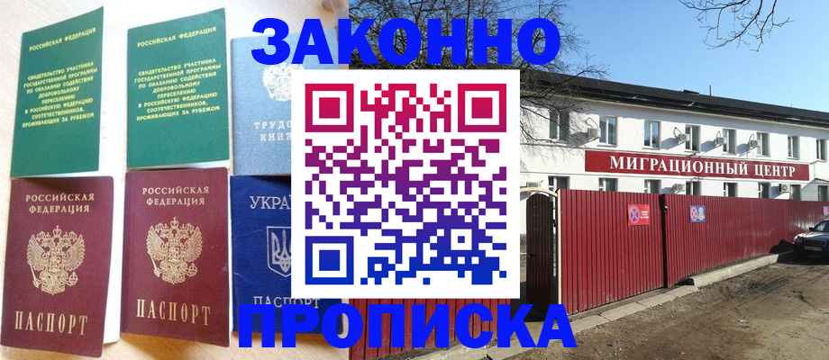 прописка от собственника в Ульяновске
